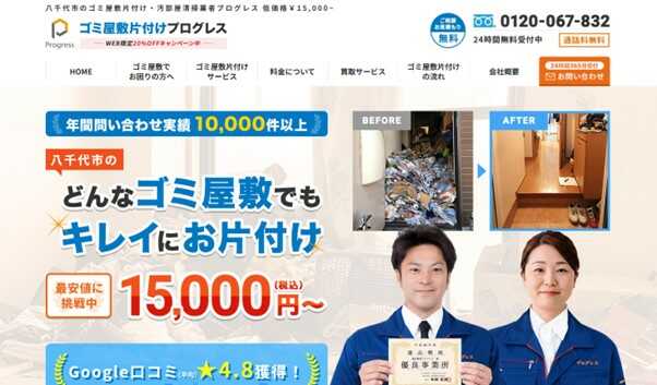 ゴミ屋敷片付けプログレス