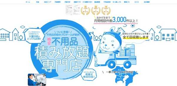 不用品なんでも回収団