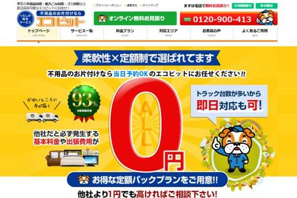 川崎市のゴミ屋敷片付けOK！エコピット