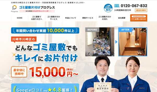 川崎市全域対応！ゴミ屋敷片付けプログレス