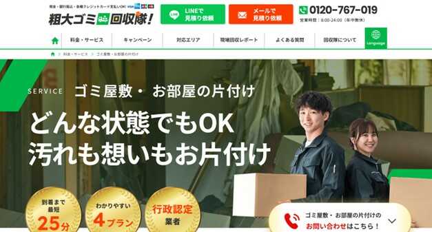 粗大ゴミ回収隊