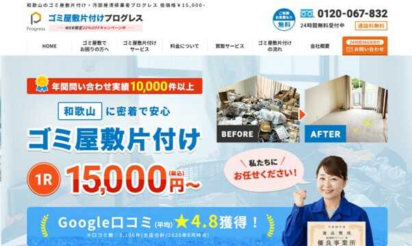 2．ゴミ屋敷片付けプログレス和歌山