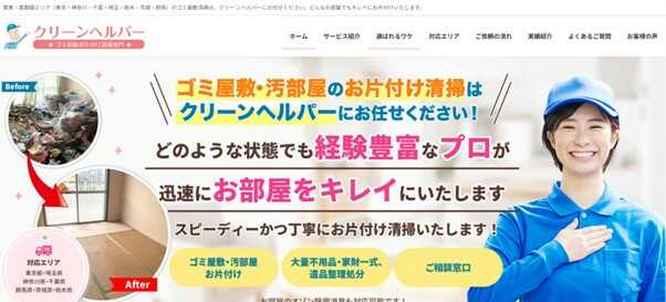 クリーンヘルパー