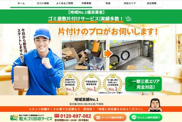 粗大ゴミ回収サービス