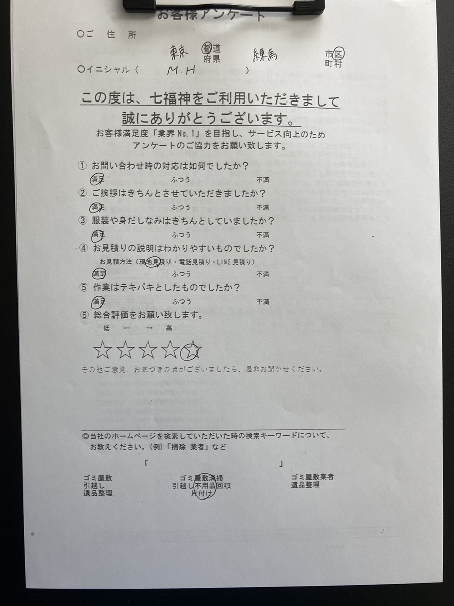 東京都練馬区H様のゴミ屋敷清掃のお手伝いアンケート