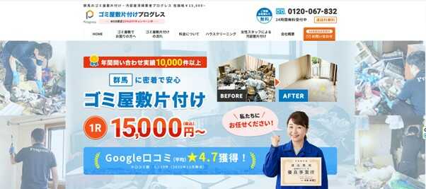 ゴミ屋敷片付けプログレス