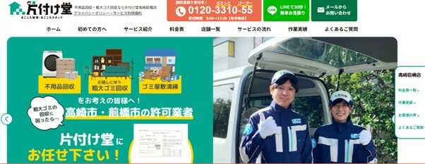 片付け堂 高崎前橋店