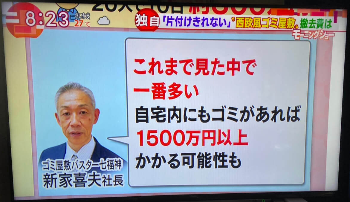 ゴミ屋敷に住んでる芸能人7人 片付けられない理由とは 不用品回収比較ナビ